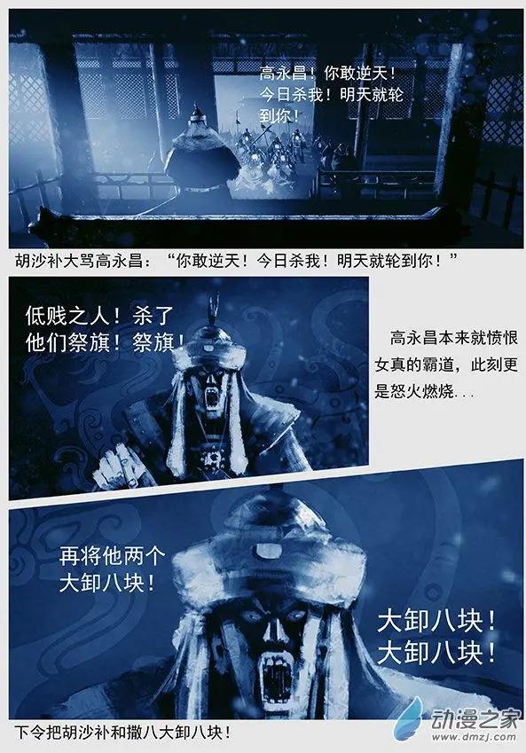 🍔辽金之战 第48景 诈降 第20页