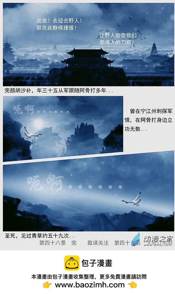 🍔辽金之战 第48景 诈降 第22页