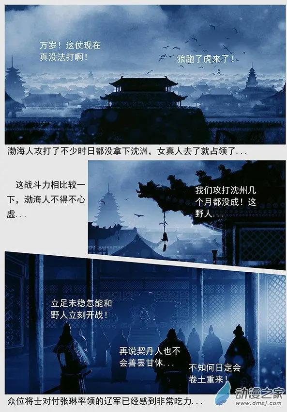 🍔辽金之战 第48景 诈降 第3页