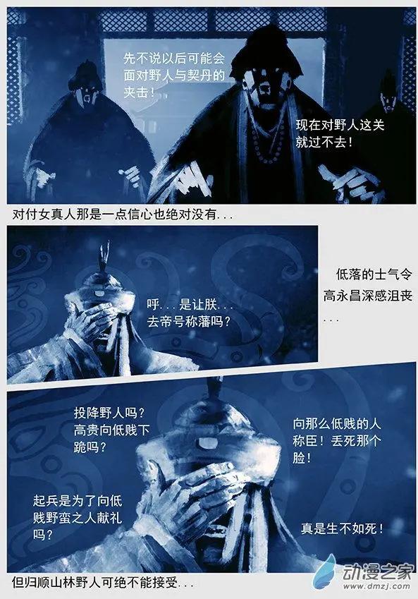 🍔辽金之战 第48景 诈降 第4页