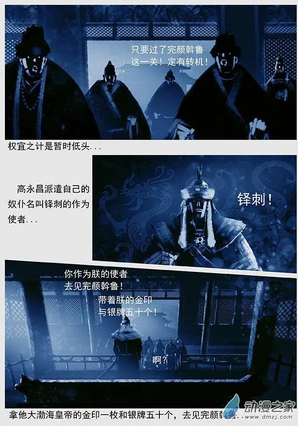 🍔辽金之战 第48景 诈降 第5页