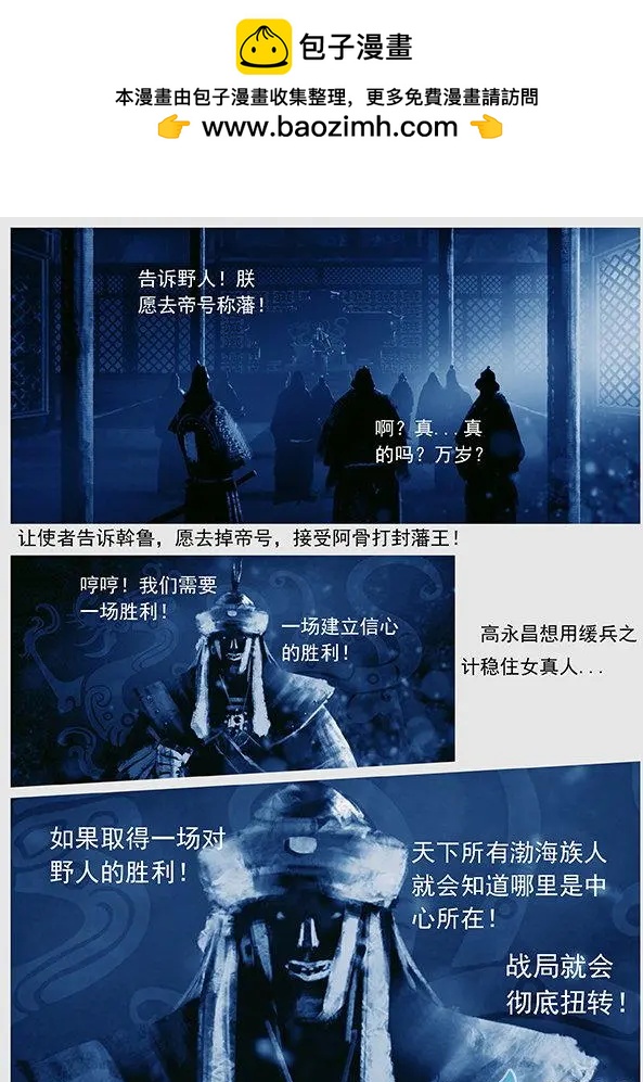 🍔辽金之战 第48景 诈降 第6页