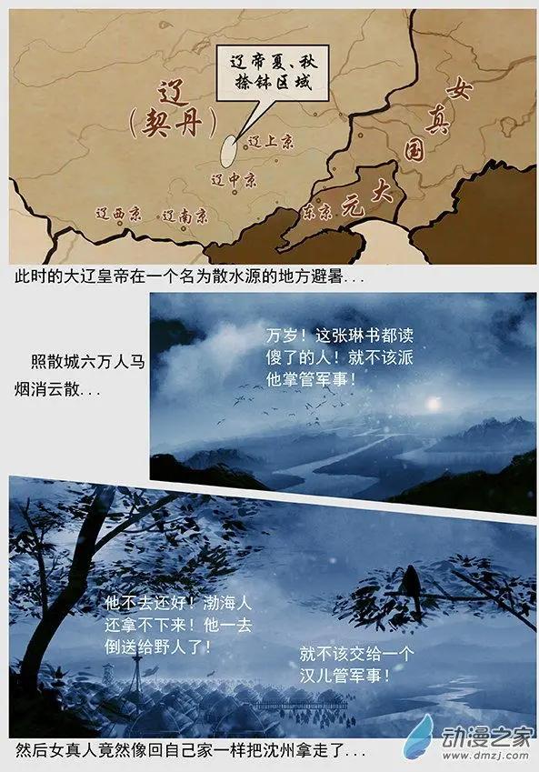 🍔辽金之战 第48景 诈降 第7页