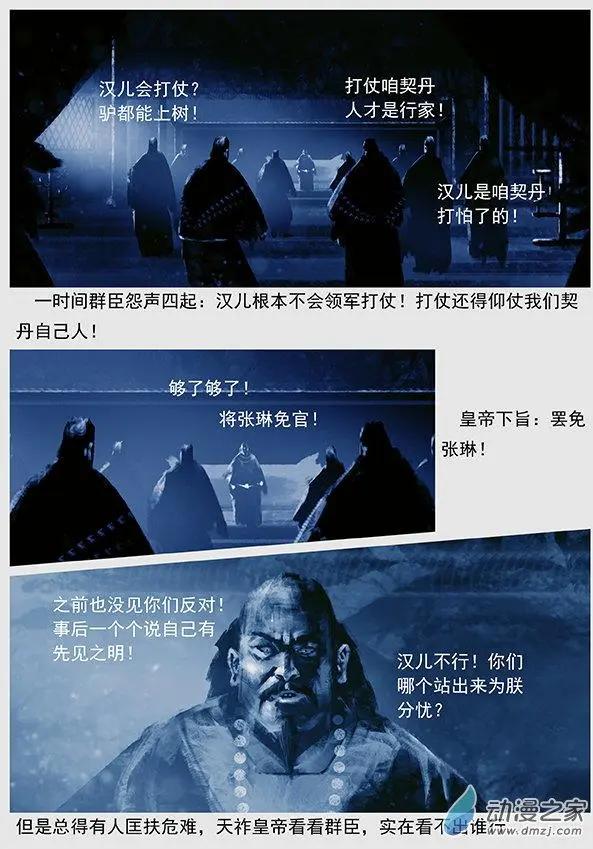 🍔辽金之战 第48景 诈降 第8页