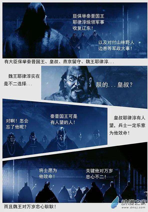 🍔辽金之战 第48景 诈降 第9页