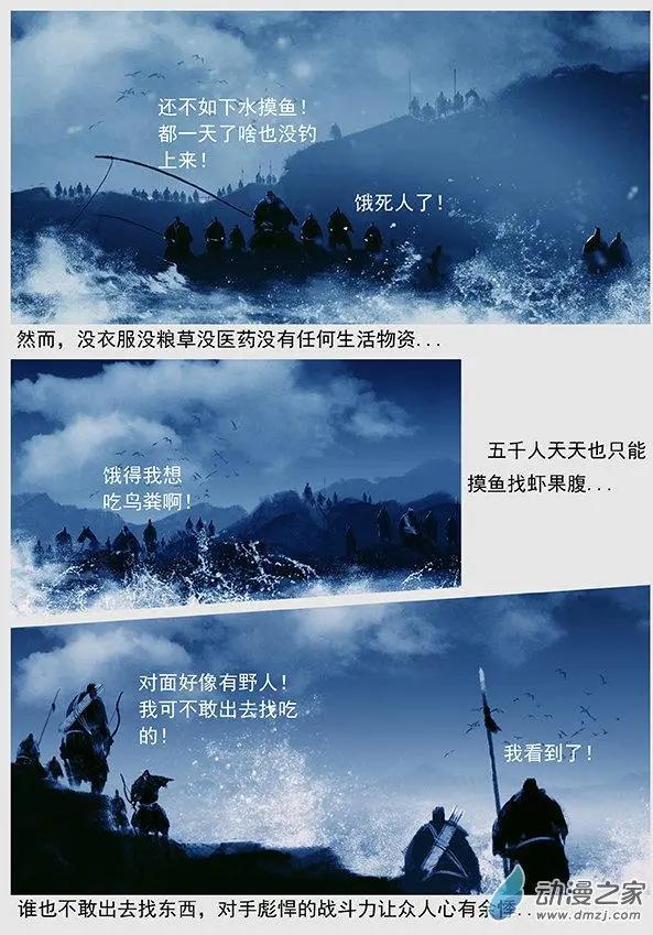 🍔辽金之战 第50景 人间地狱 第10页