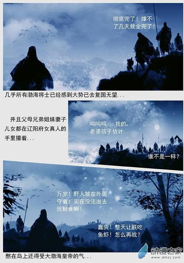 🍔辽金之战 第50景 人间地狱 第11页