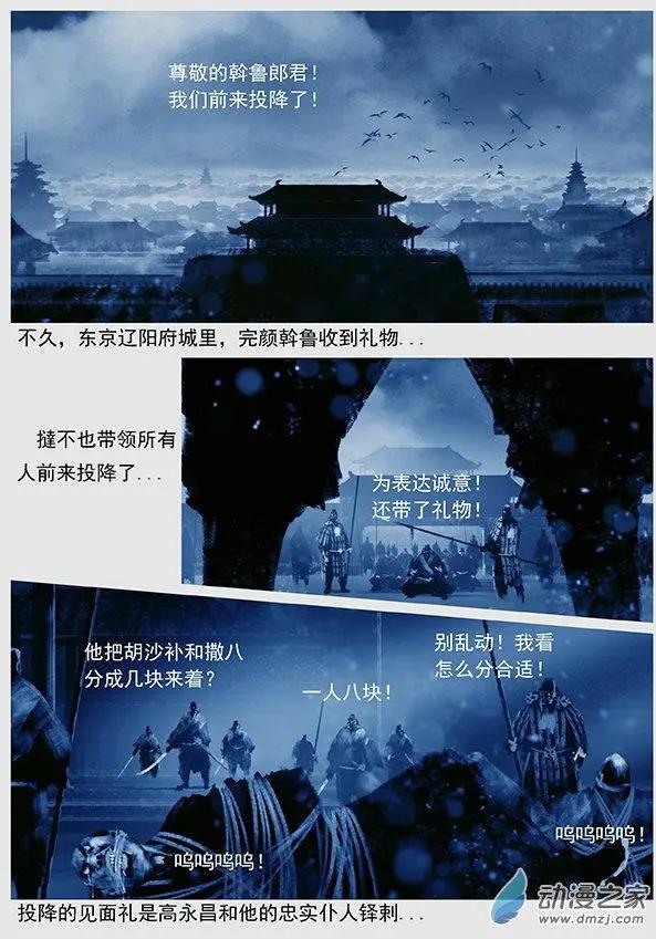 🍔辽金之战 第50景 人间地狱 第13页