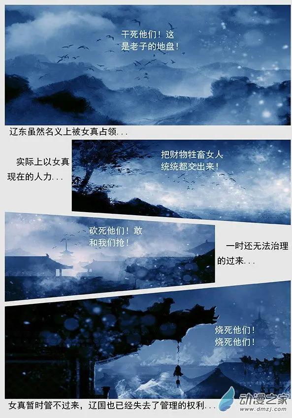 🍔辽金之战 第50景 人间地狱 第15页