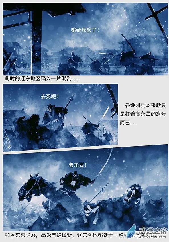 🍔辽金之战 第50景 人间地狱 第16页