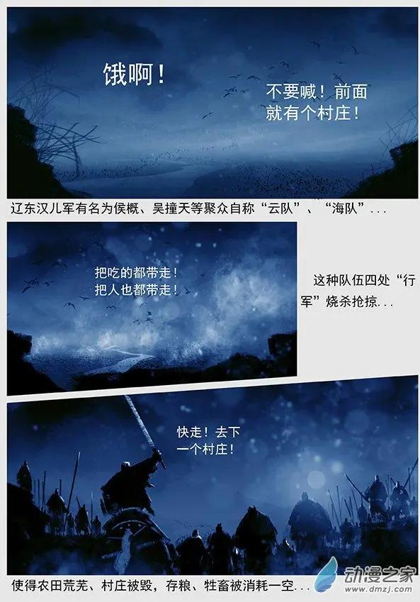 🍔辽金之战 第50景 人间地狱 第18页