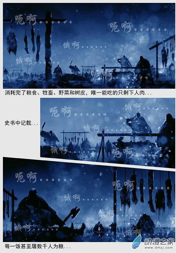 🍔辽金之战 第50景 人间地狱 第19页