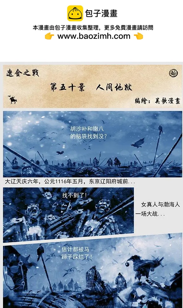 🍔辽金之战 第50景 人间地狱 第2页