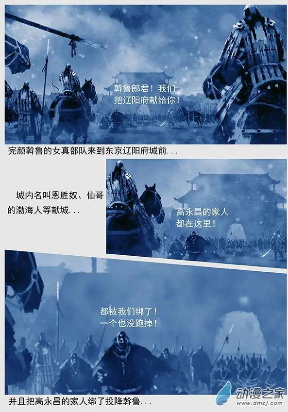 🍔辽金之战 第50景 人间地狱 第3页