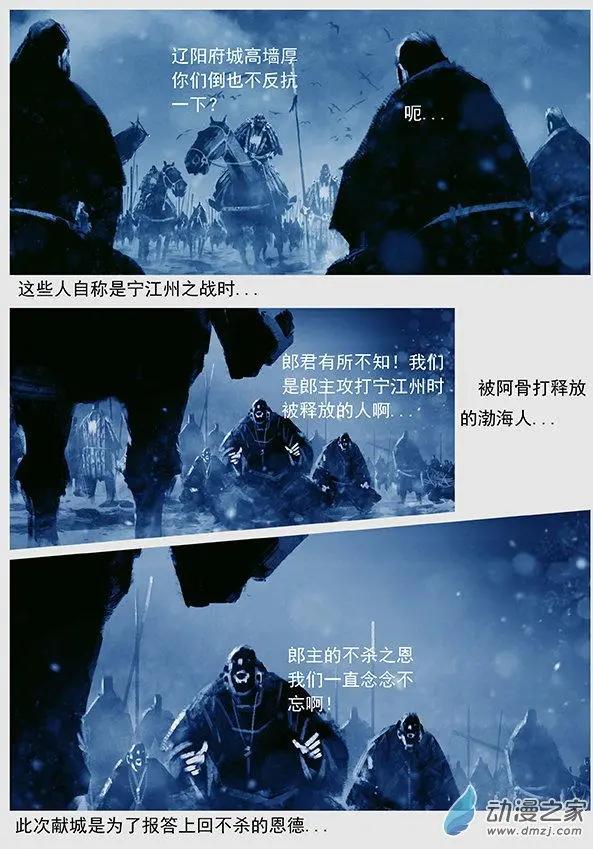🍔辽金之战 第50景 人间地狱 第4页