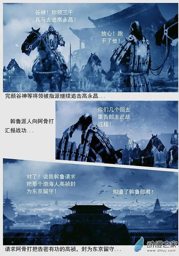 🍔辽金之战 第50景 人间地狱 第5页