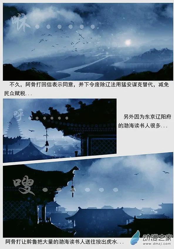 🍔辽金之战 第50景 人间地狱 第6页