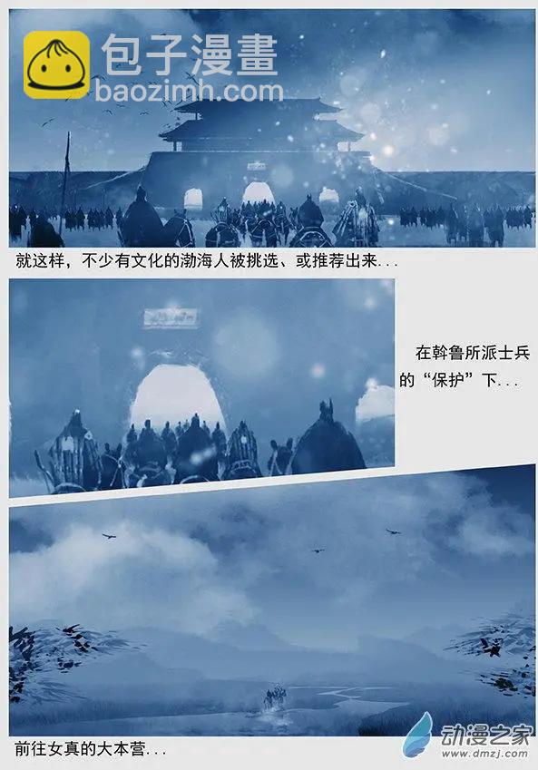 🍔辽金之战 第50景 人间地狱 第8页