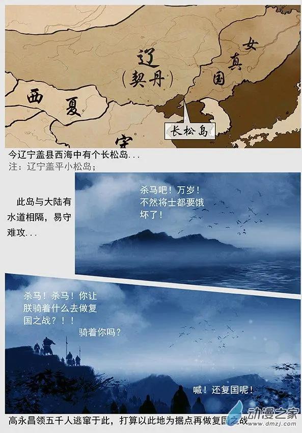 🍔辽金之战 第50景 人间地狱 第9页