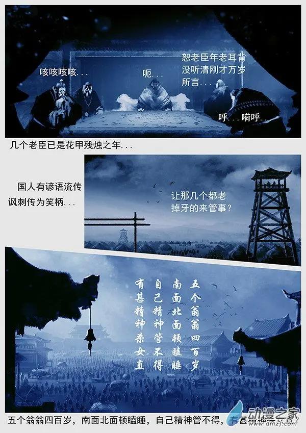 🍔辽金之战 第52景 怨军 第11页