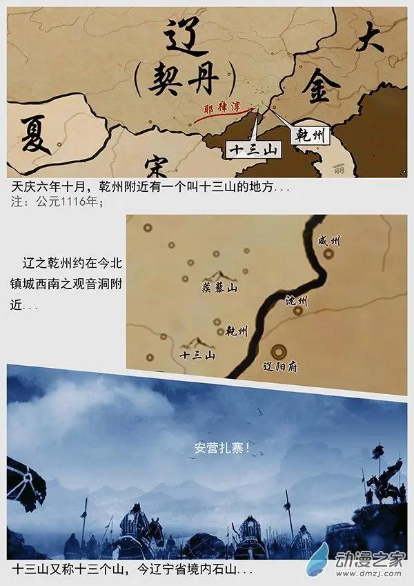 🍔辽金之战 第52景 怨军 第13页