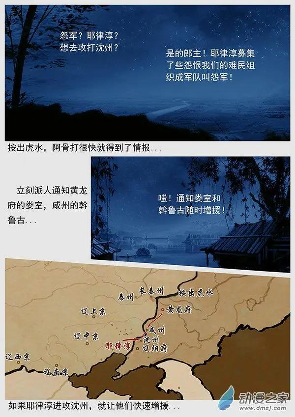 🍔辽金之战 第52景 怨军 第15页