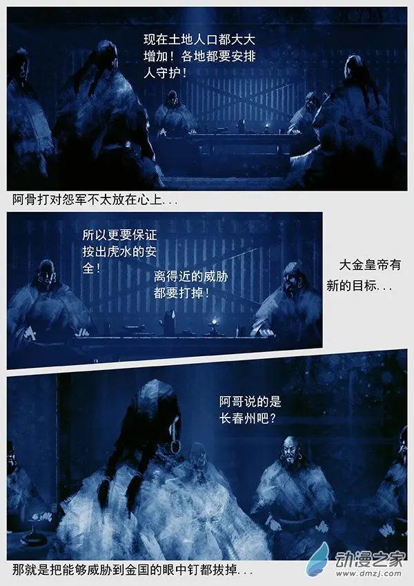 🍔辽金之战 第52景 怨军 第16页