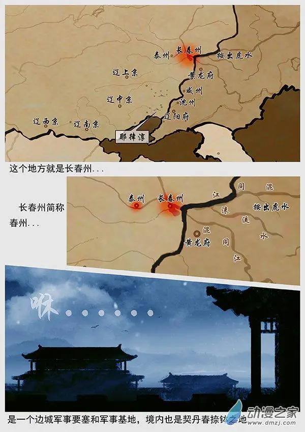 🍔辽金之战 第52景 怨军 第17页