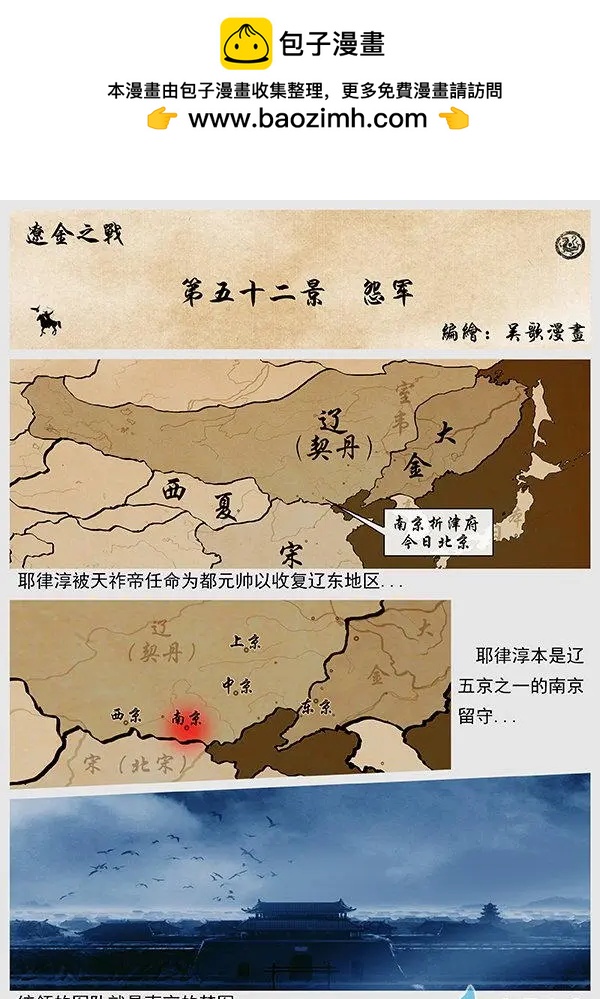 🍔辽金之战 第52景 怨军 第2页