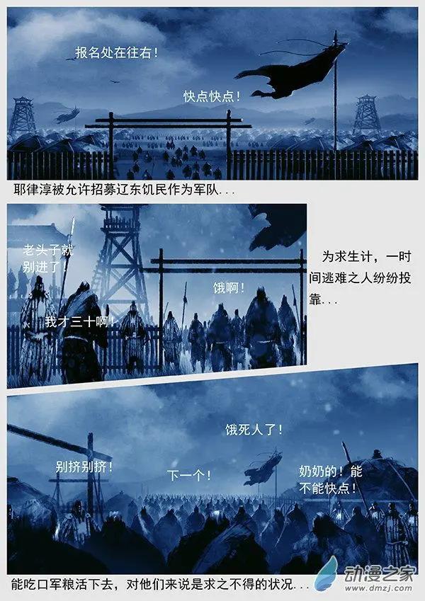 🍔辽金之战 第52景 怨军 第4页