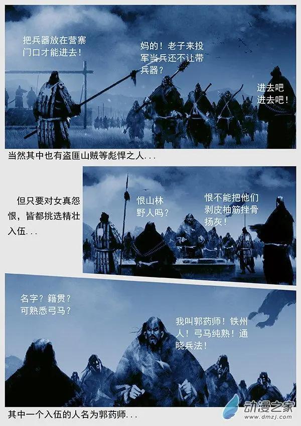🍔辽金之战 第52景 怨军 第5页