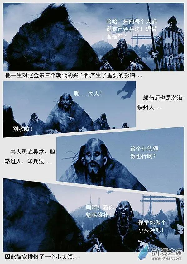 🍔辽金之战 第52景 怨军 第6页