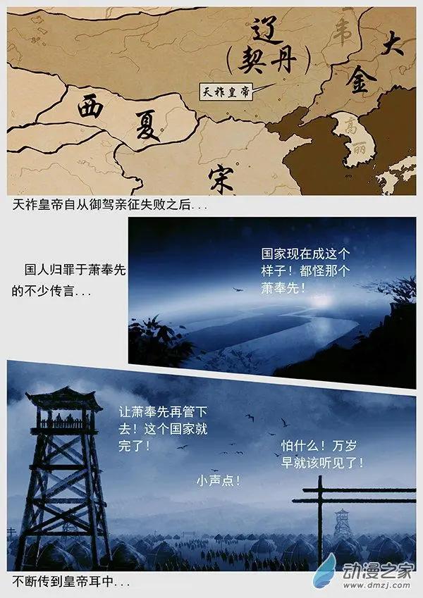🍔辽金之战 第52景 怨军 第9页