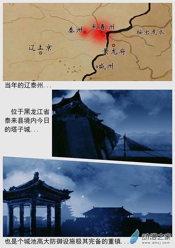 🍔辽金之战 第54景 攻占长春州与泰州 第11页