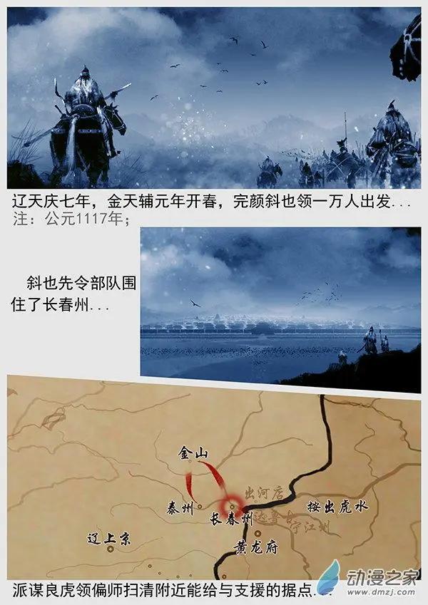 🍔辽金之战 第54景 攻占长春州与泰州 第13页