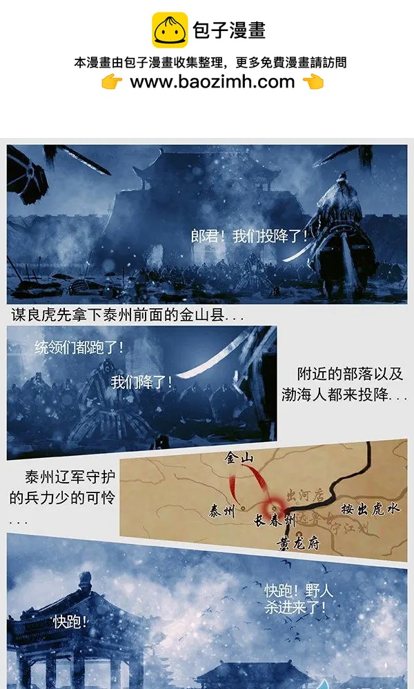 🍔辽金之战 第54景 攻占长春州与泰州 第14页