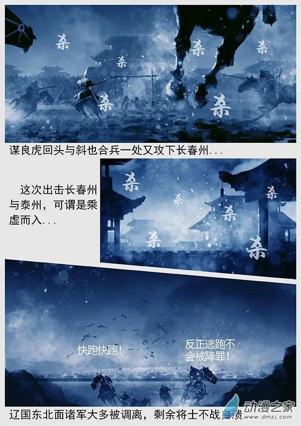 🍔辽金之战 第54景 攻占长春州与泰州 第15页