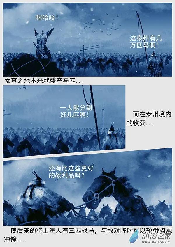 🍔辽金之战 第54景 攻占长春州与泰州 第16页
