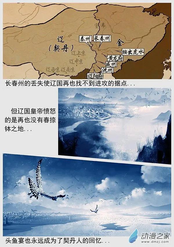 🍔辽金之战 第54景 攻占长春州与泰州 第17页