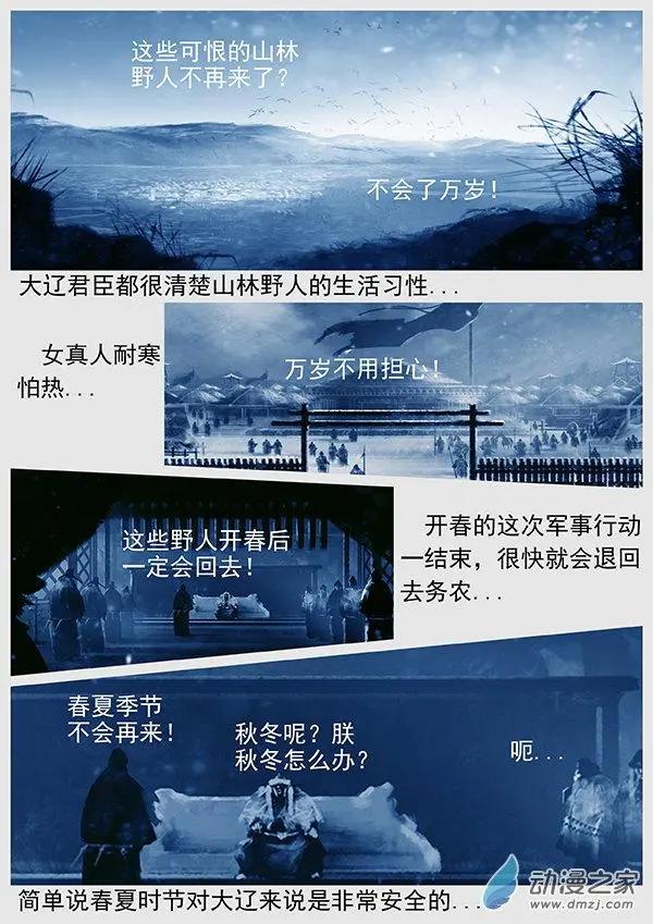 🍔辽金之战 第54景 攻占长春州与泰州 第19页