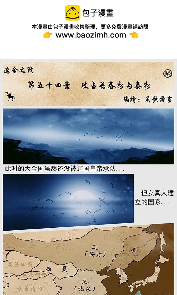 🍔辽金之战 第54景 攻占长春州与泰州 第2页