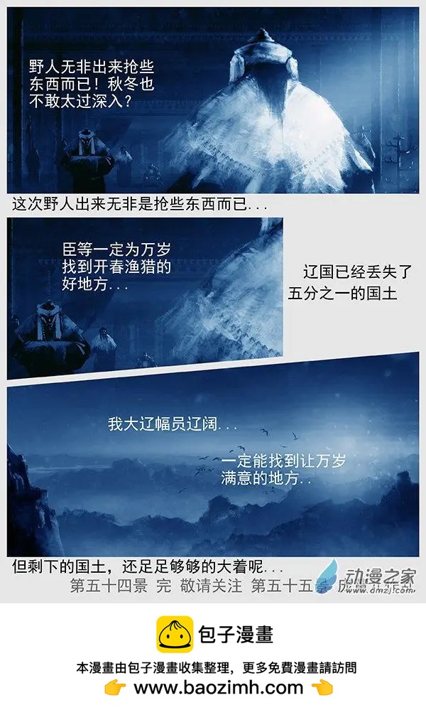🍔辽金之战 第54景 攻占长春州与泰州 第20页