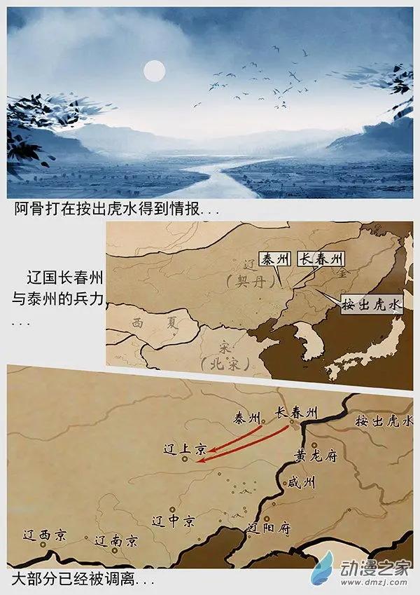 🍔辽金之战 第54景 攻占长春州与泰州 第3页