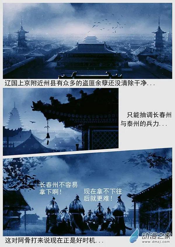 🍔辽金之战 第54景 攻占长春州与泰州 第4页