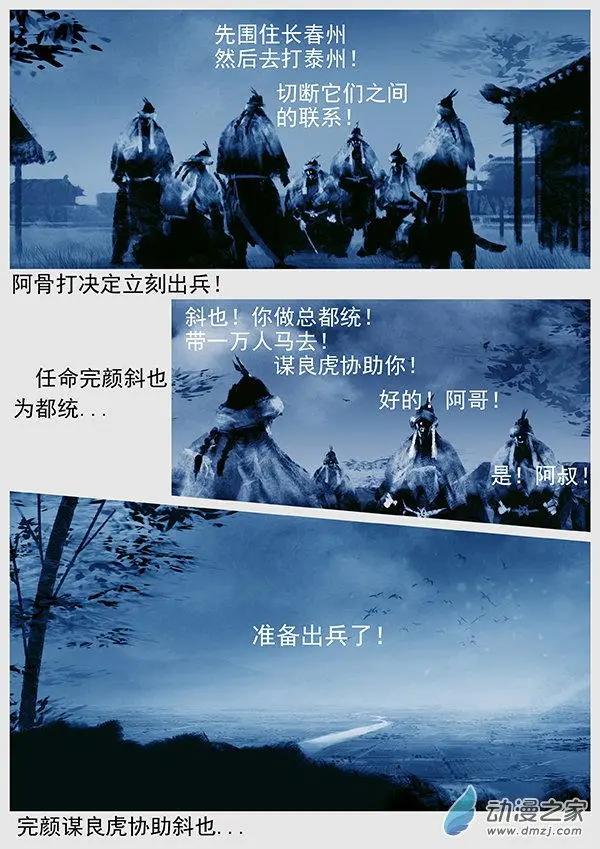 🍔辽金之战 第54景 攻占长春州与泰州 第5页