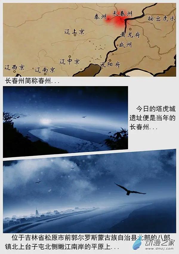 🍔辽金之战 第54景 攻占长春州与泰州 第6页