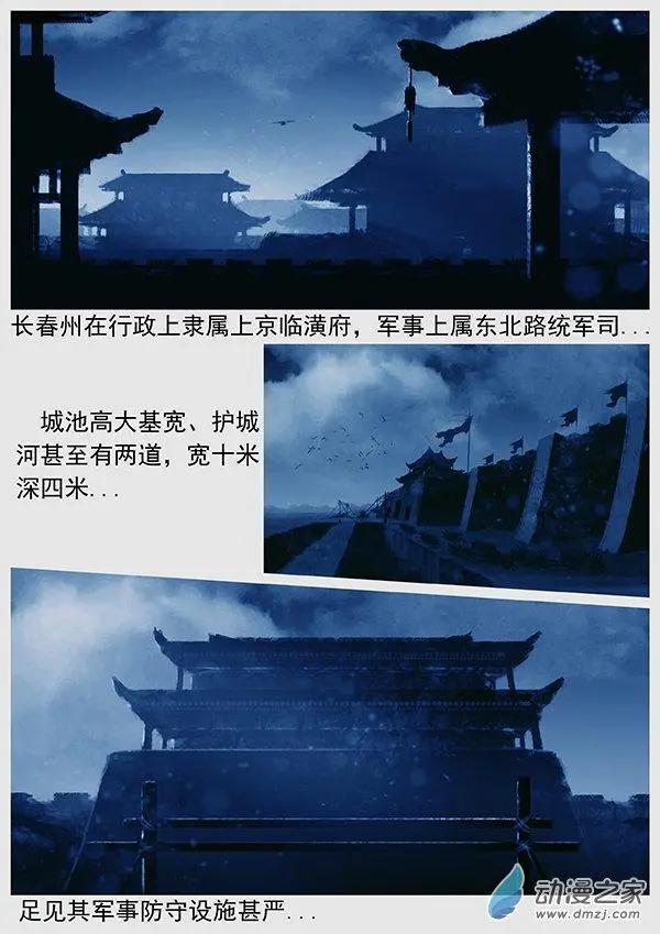 🍔辽金之战 第54景 攻占长春州与泰州 第7页