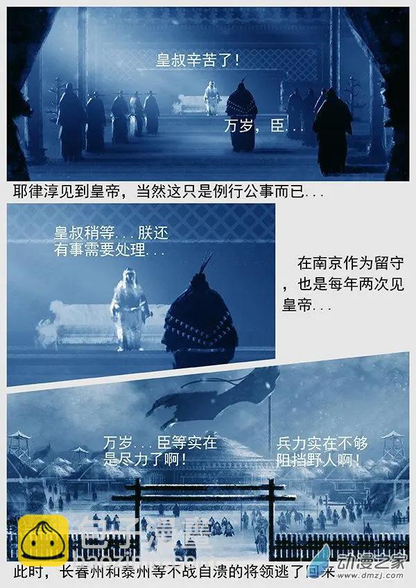 🍔辽金之战 第57景 防秋 第10页