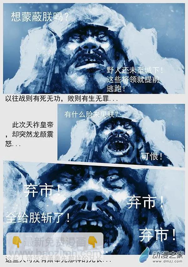 🍔辽金之战 第57景 防秋 第11页