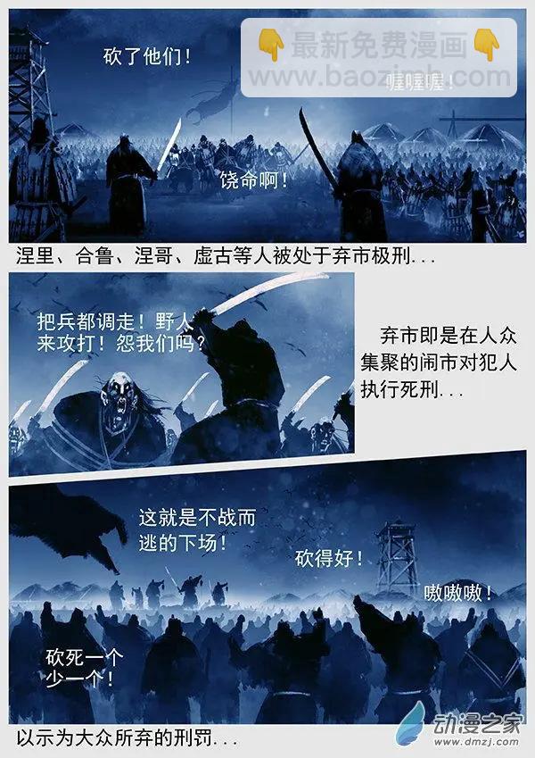 🍔辽金之战 第57景 防秋 第12页